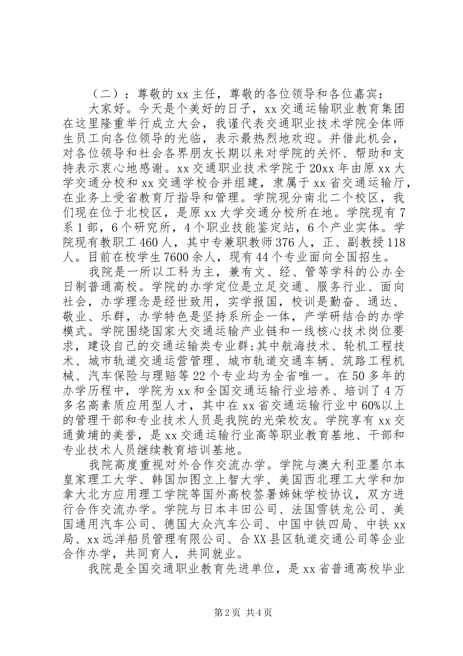 职教集团成立揭牌仪式牵头单位领导讲话发言_第2页