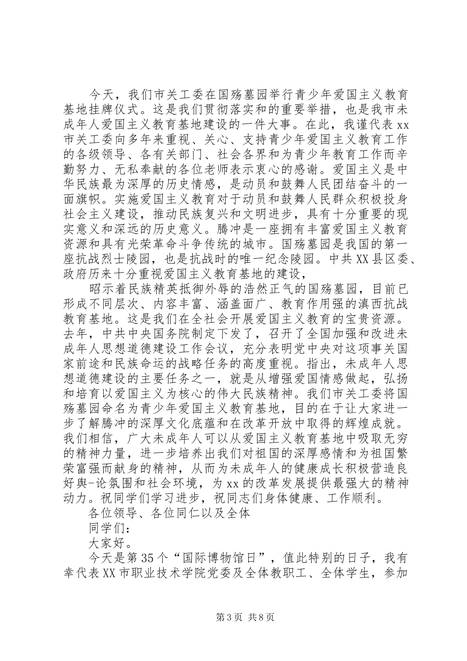 实习基地挂牌仪式讲话发言_1_第3页
