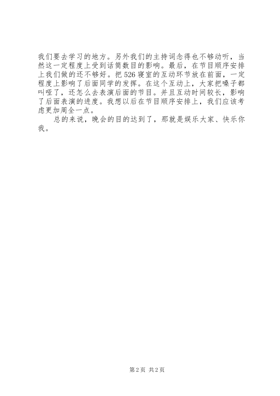 20XX年元旦活动总结范文_第2页