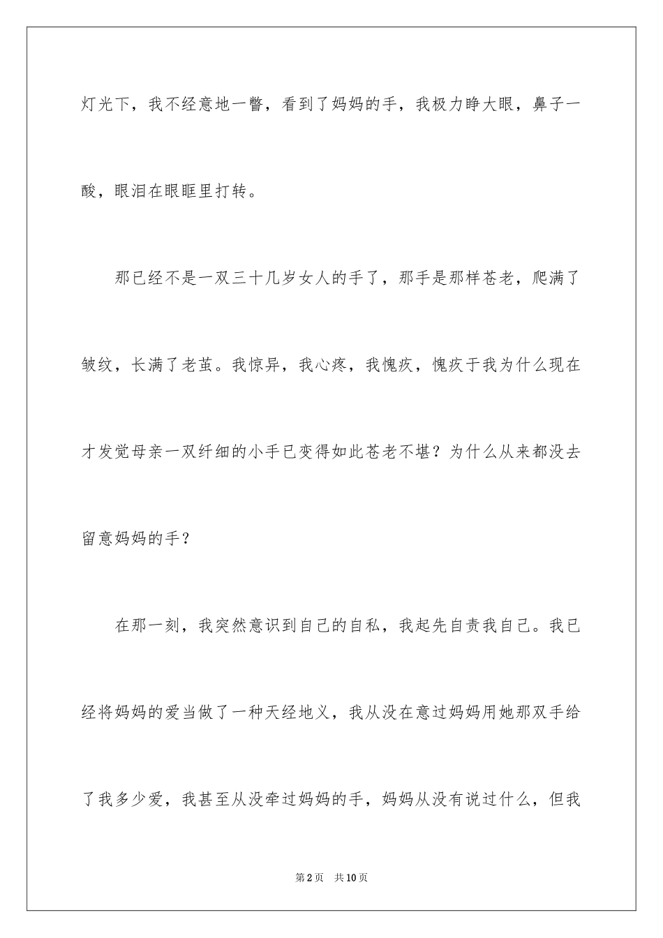 2024妈妈的手满分作文_5_第2页