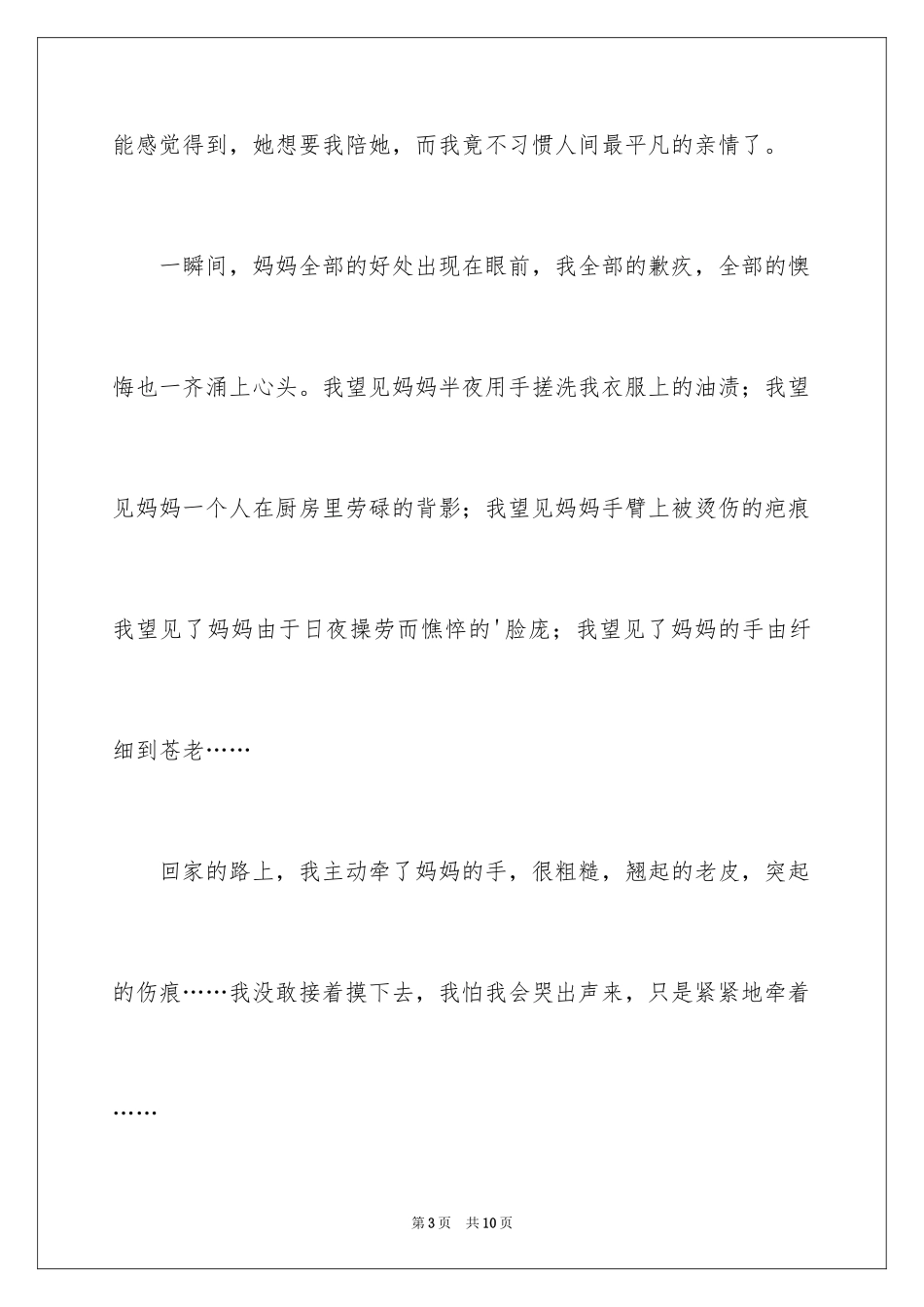 2024妈妈的手满分作文_5_第3页