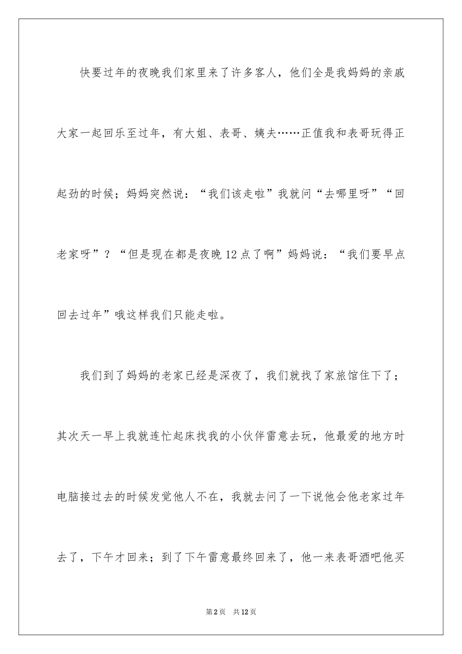 2024五年级过年作文_14_第2页