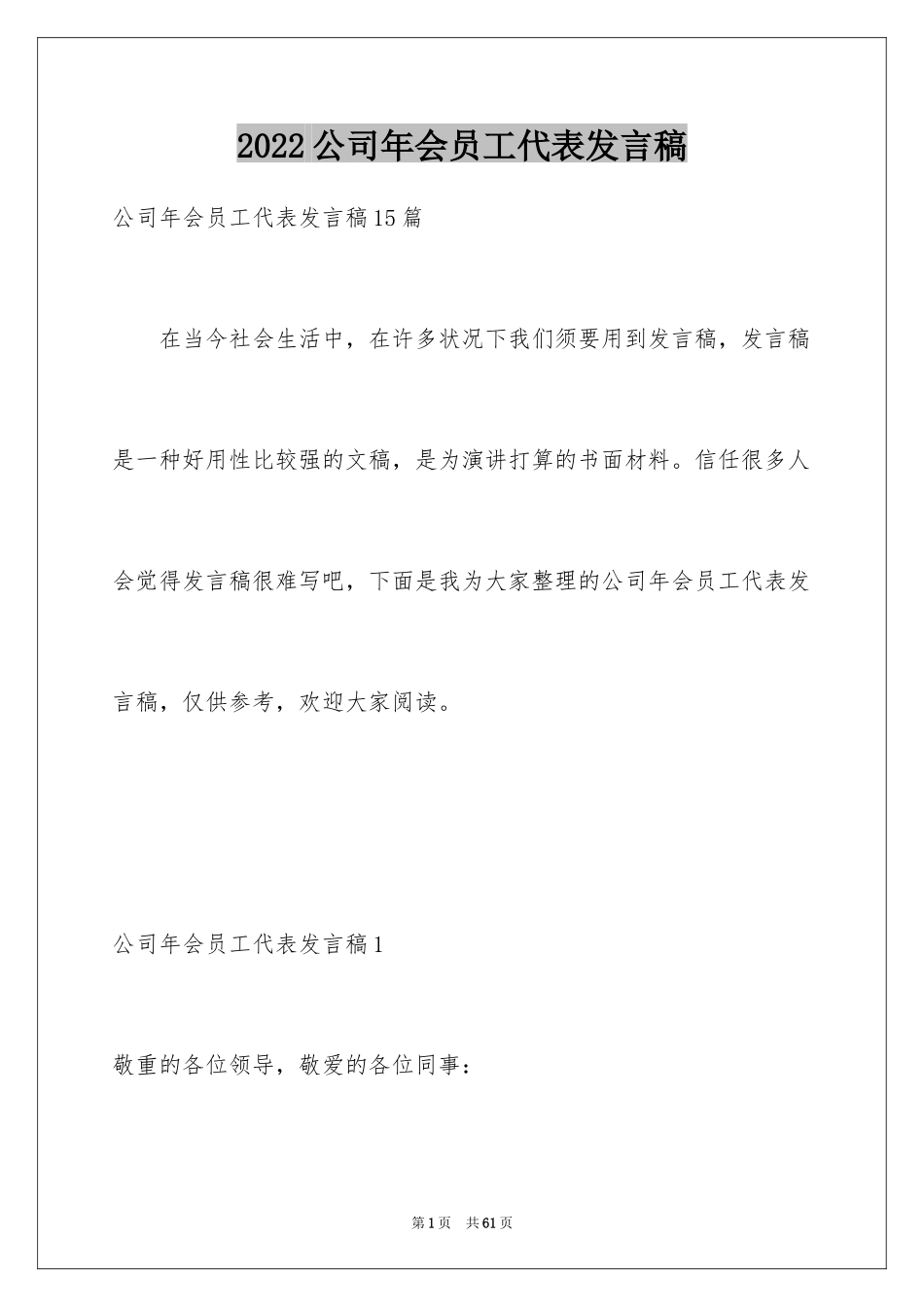 2024公司年会员工代表发言稿_5_第1页