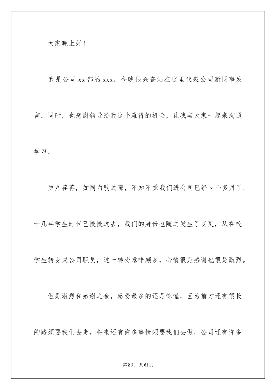 2024公司年会员工代表发言稿_5_第2页
