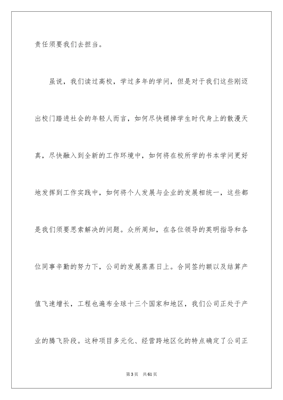 2024公司年会员工代表发言稿_5_第3页