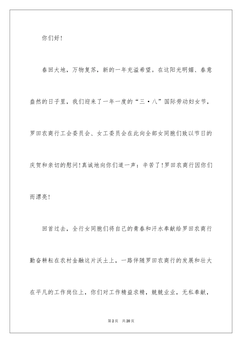 2024三八的慰问信_65_第2页