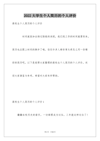 2024大学生个人简历的个人评价