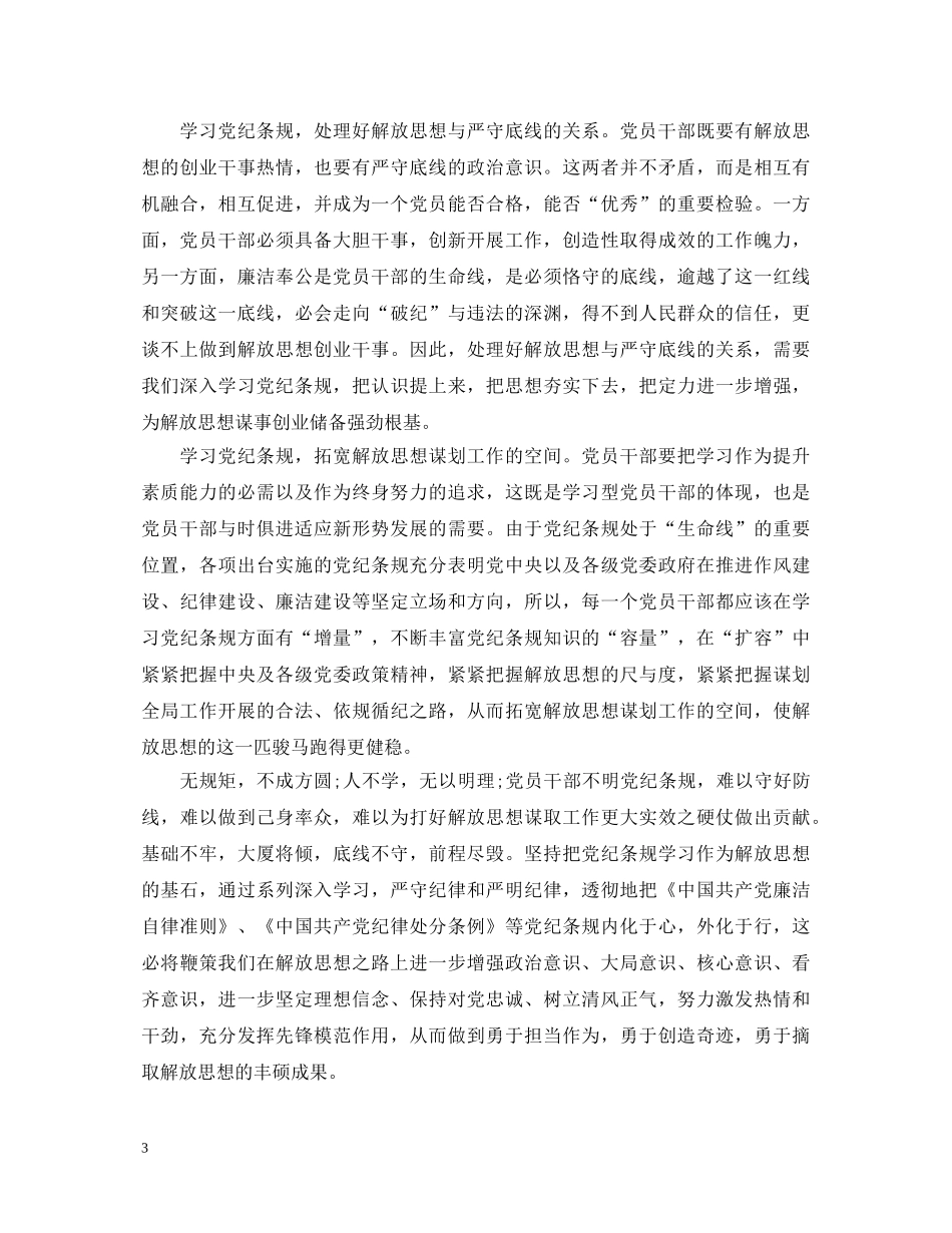 领导干部两学一做心得体会 _第3页