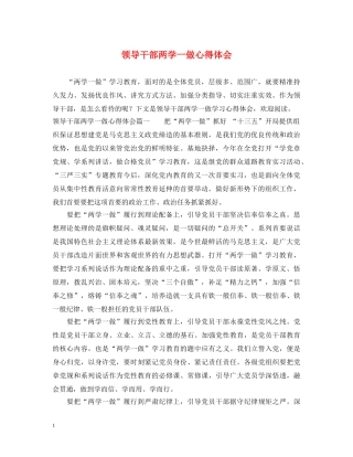 领导干部两学一做心得体会 