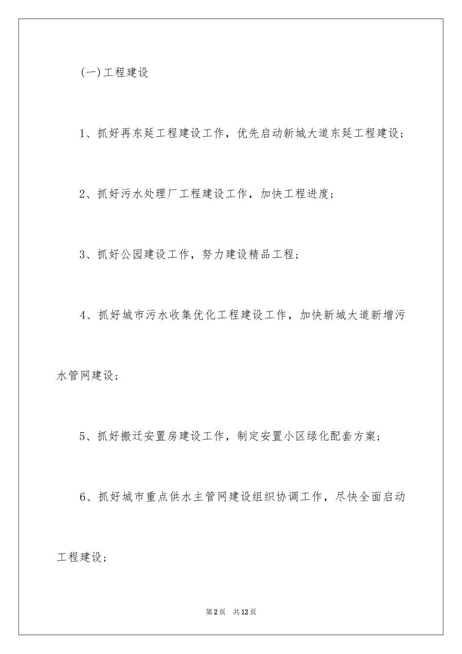 2024公司会议纪要格式_第2页