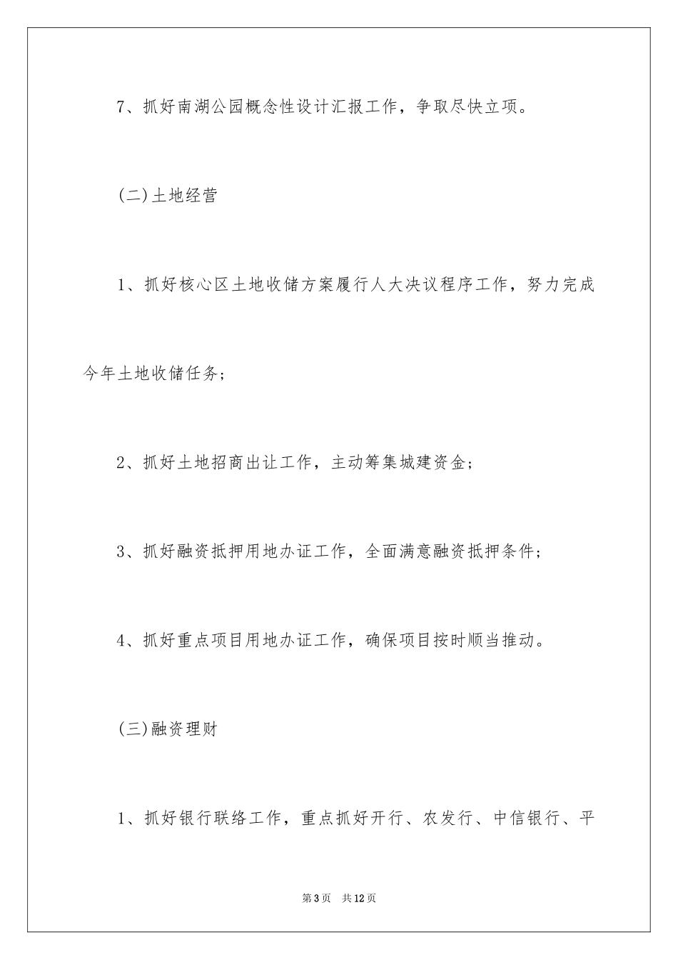 2024公司会议纪要格式_第3页