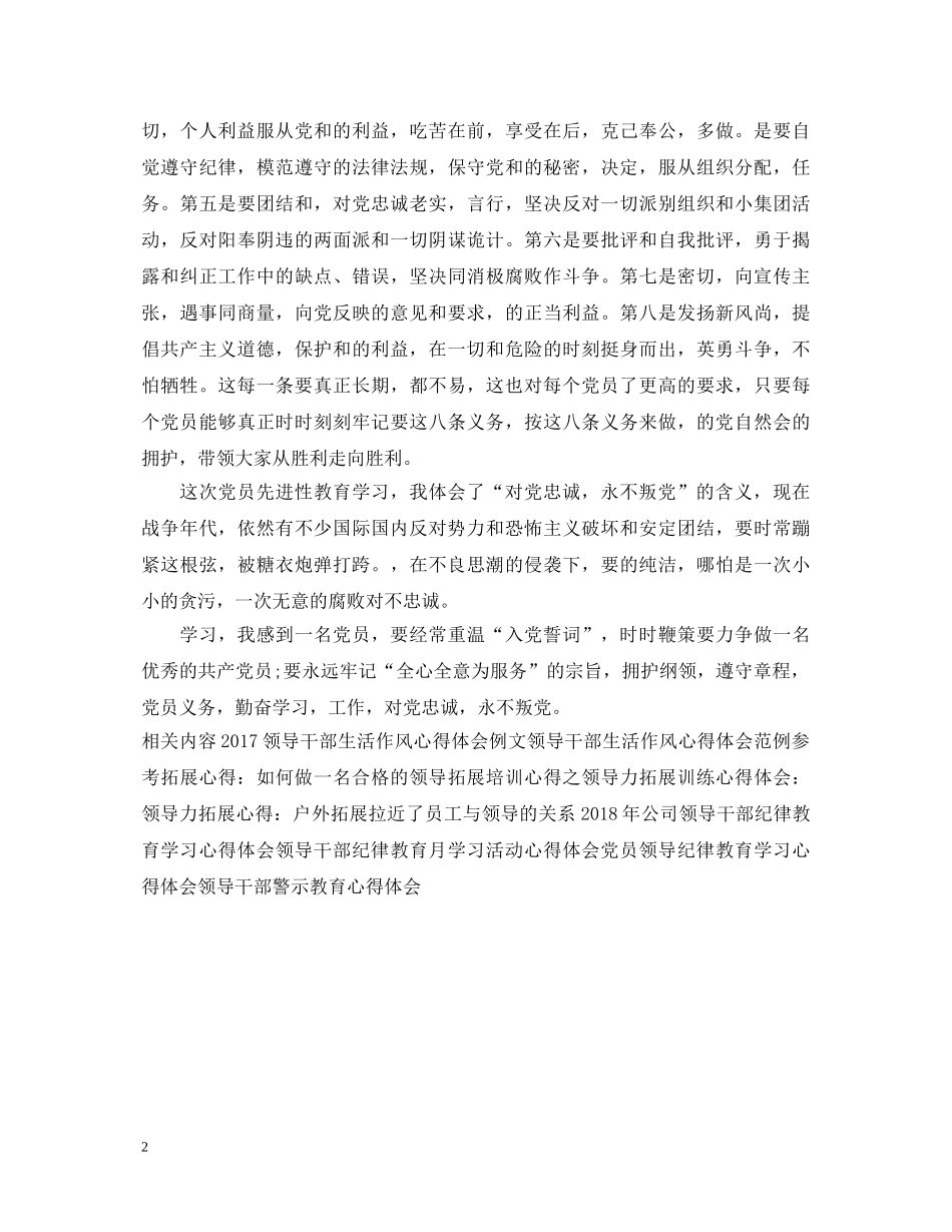 领导七一建党节心得体会范本 _第2页