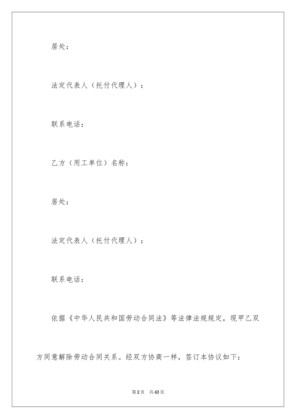 2024劳务合同_279_第2页