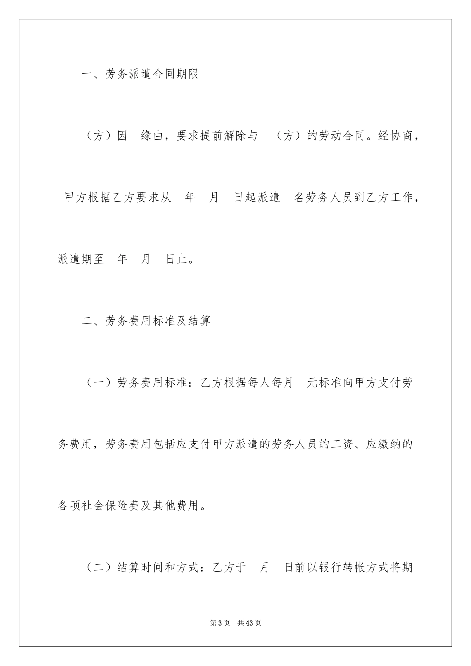 2024劳务合同_279_第3页