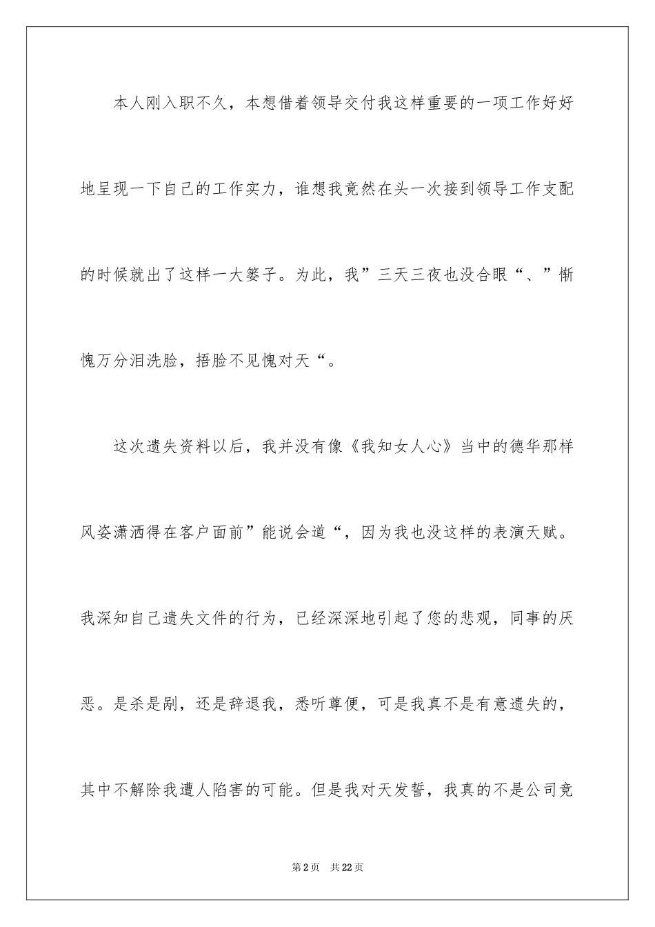 2024丢失东西检讨书 _3_第2页