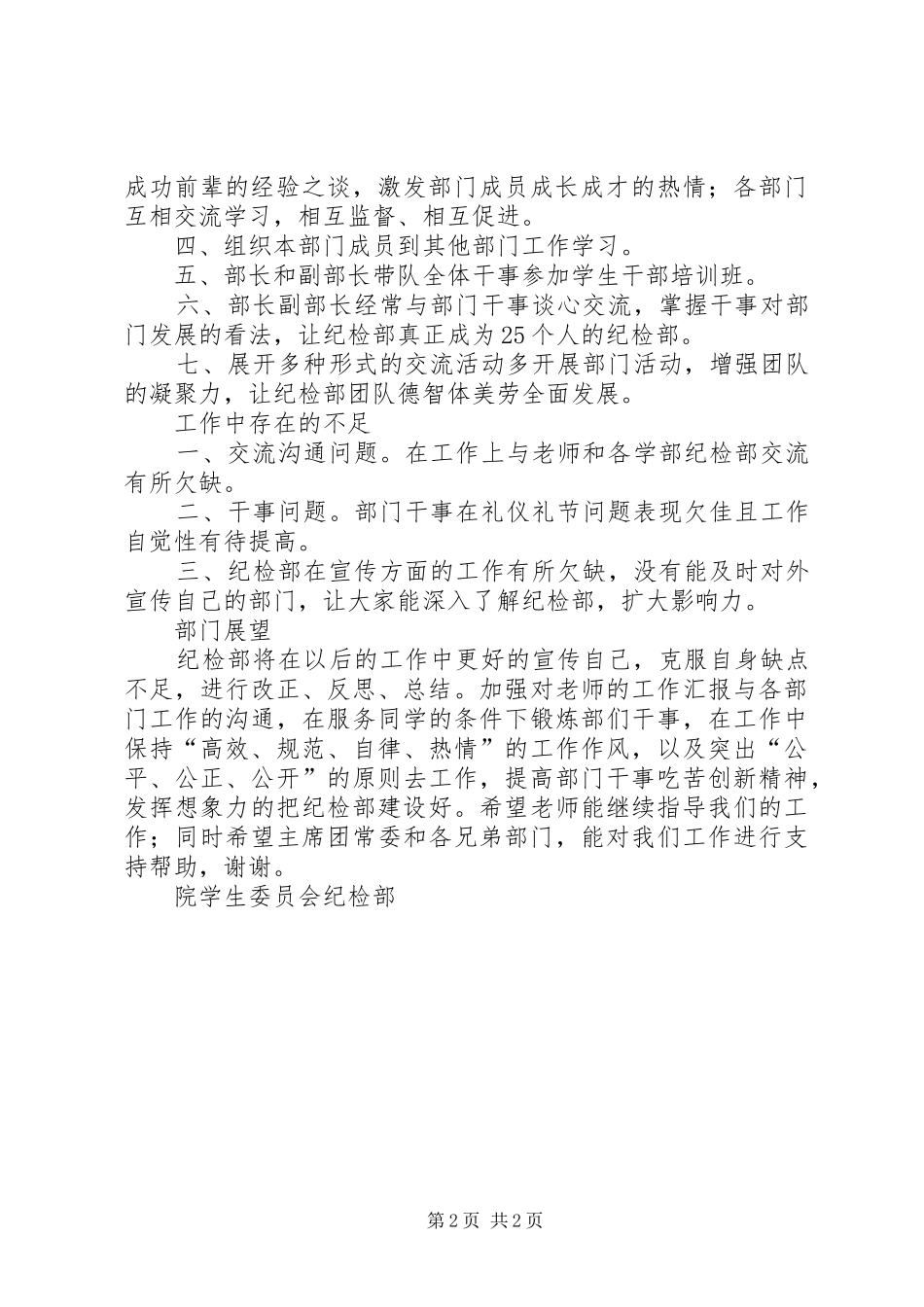 20XX年20XX年学年纪检部工作总结 (7)_第2页