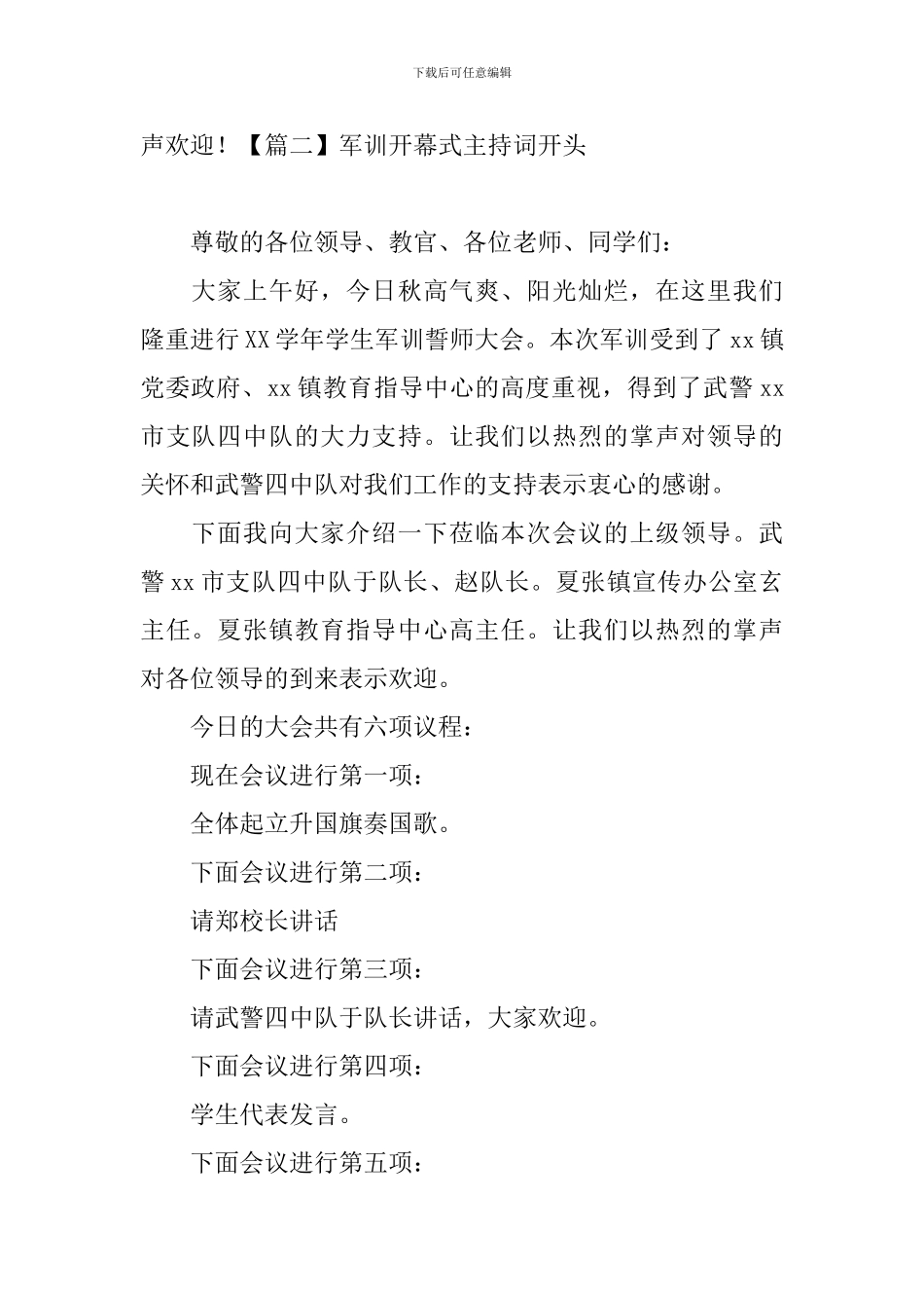 军训开幕式主持词开头_第2页