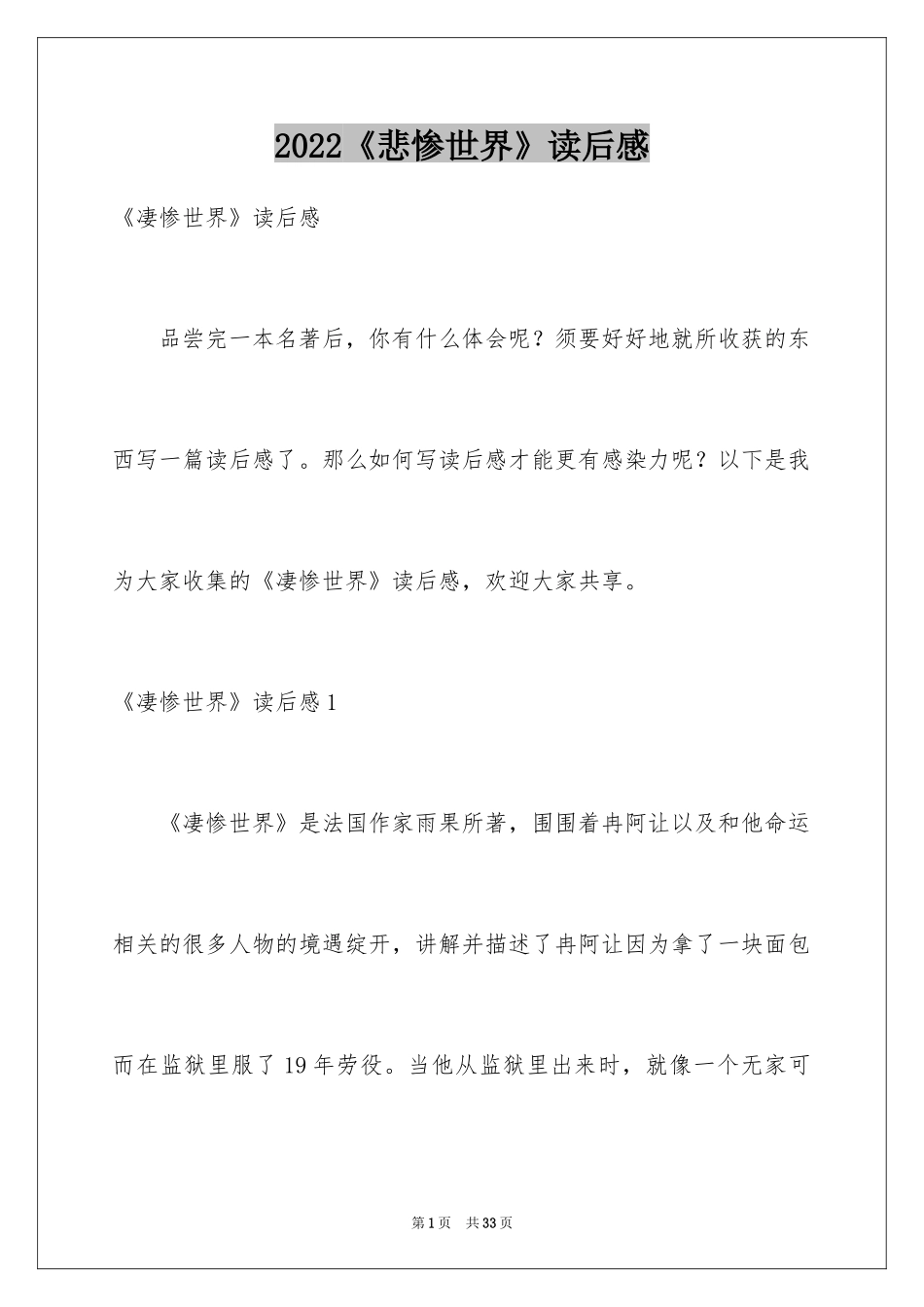 2024《悲惨世界》读后感_15_第1页