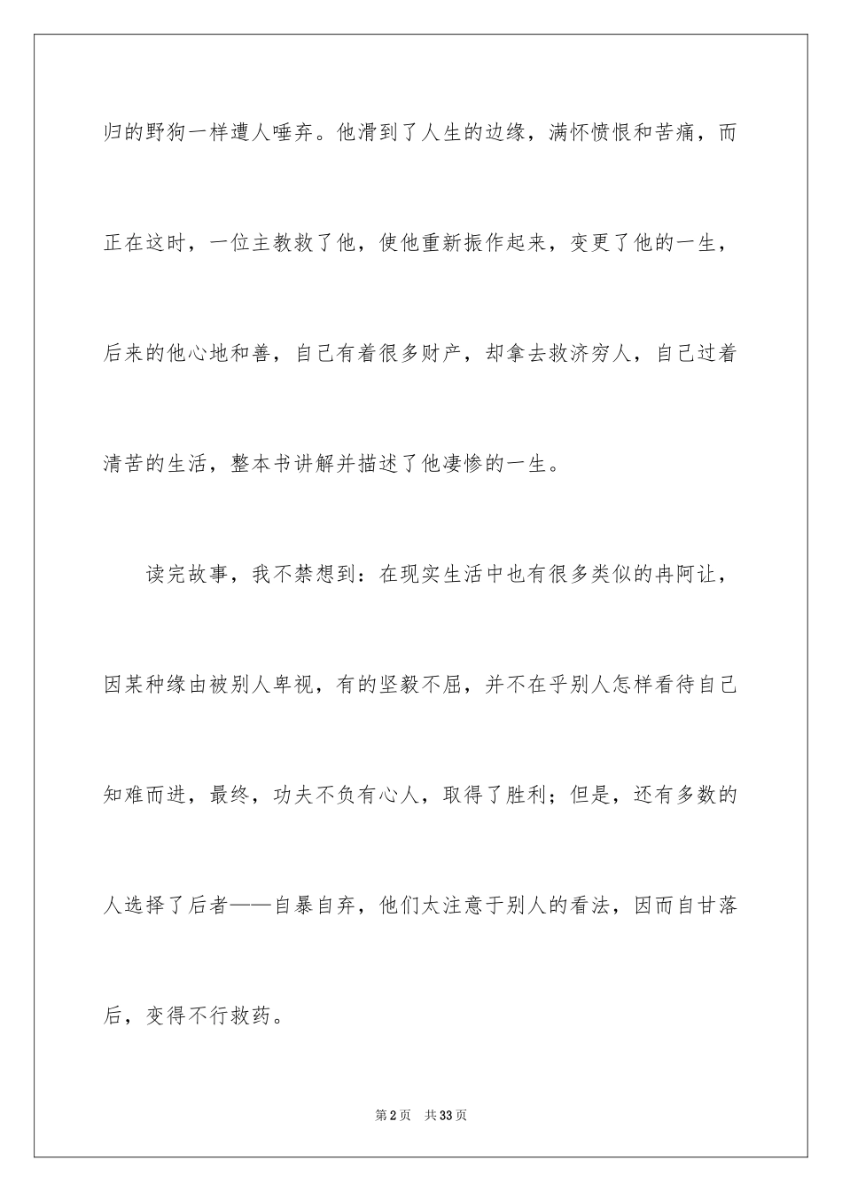 2024《悲惨世界》读后感_15_第2页