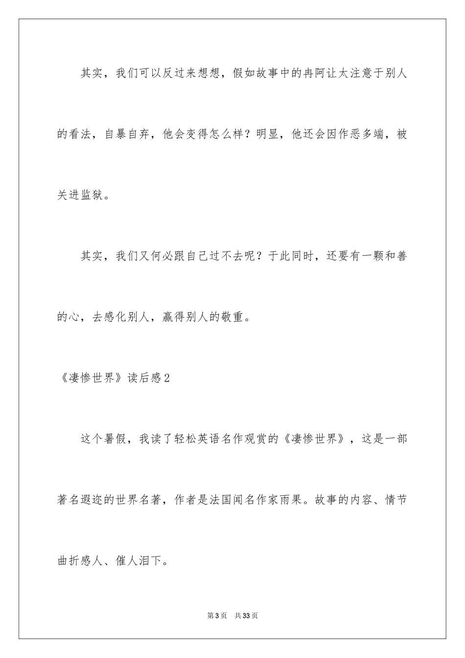 2024《悲惨世界》读后感_15_第3页