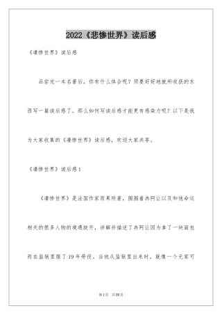 2024《悲惨世界》读后感_15