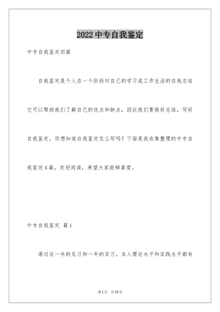 2024中专自我鉴定_40