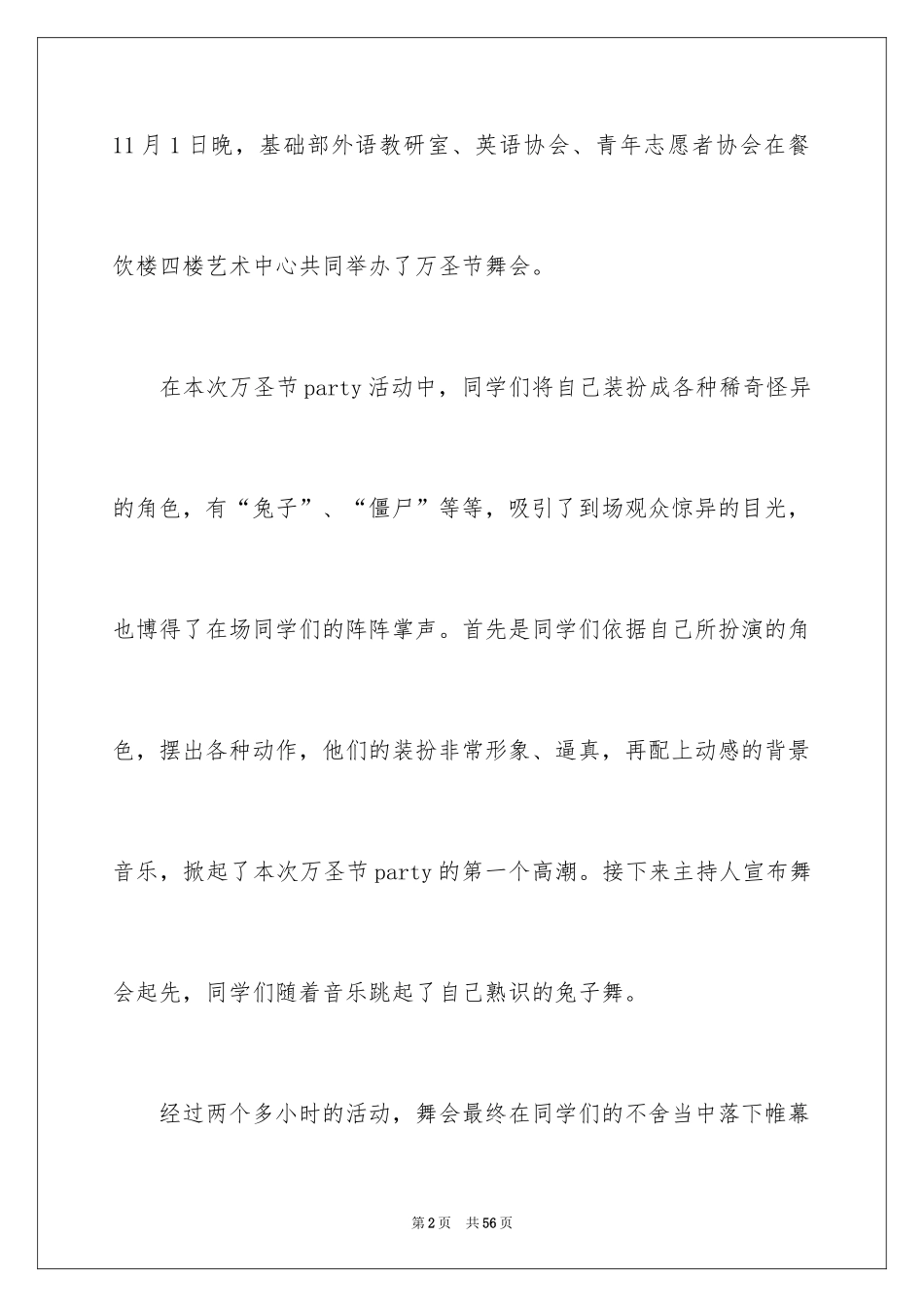 2024万圣节活动总结 _第2页