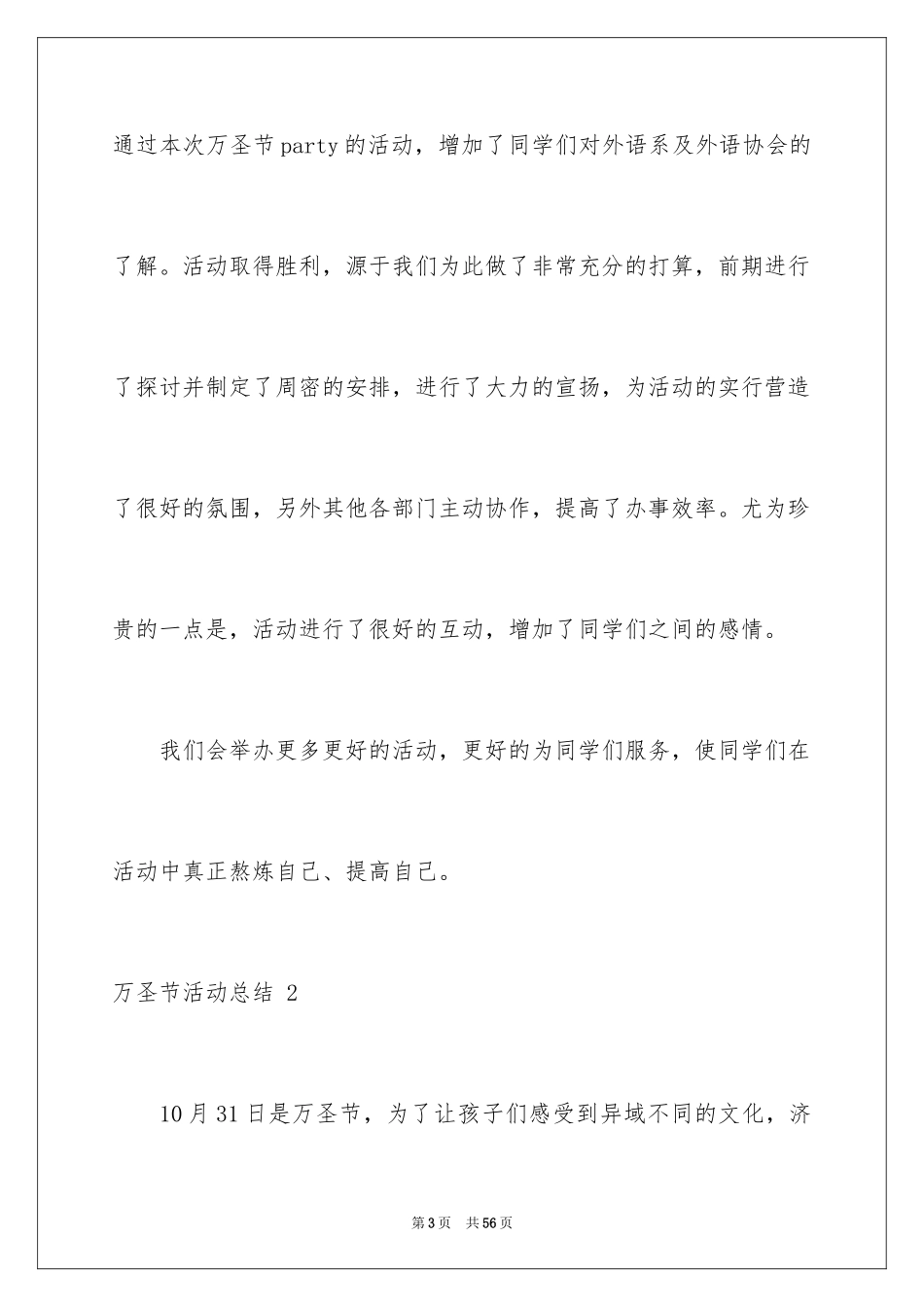 2024万圣节活动总结 _第3页