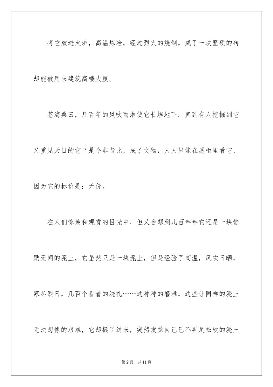 2024写物的作文_393_第2页