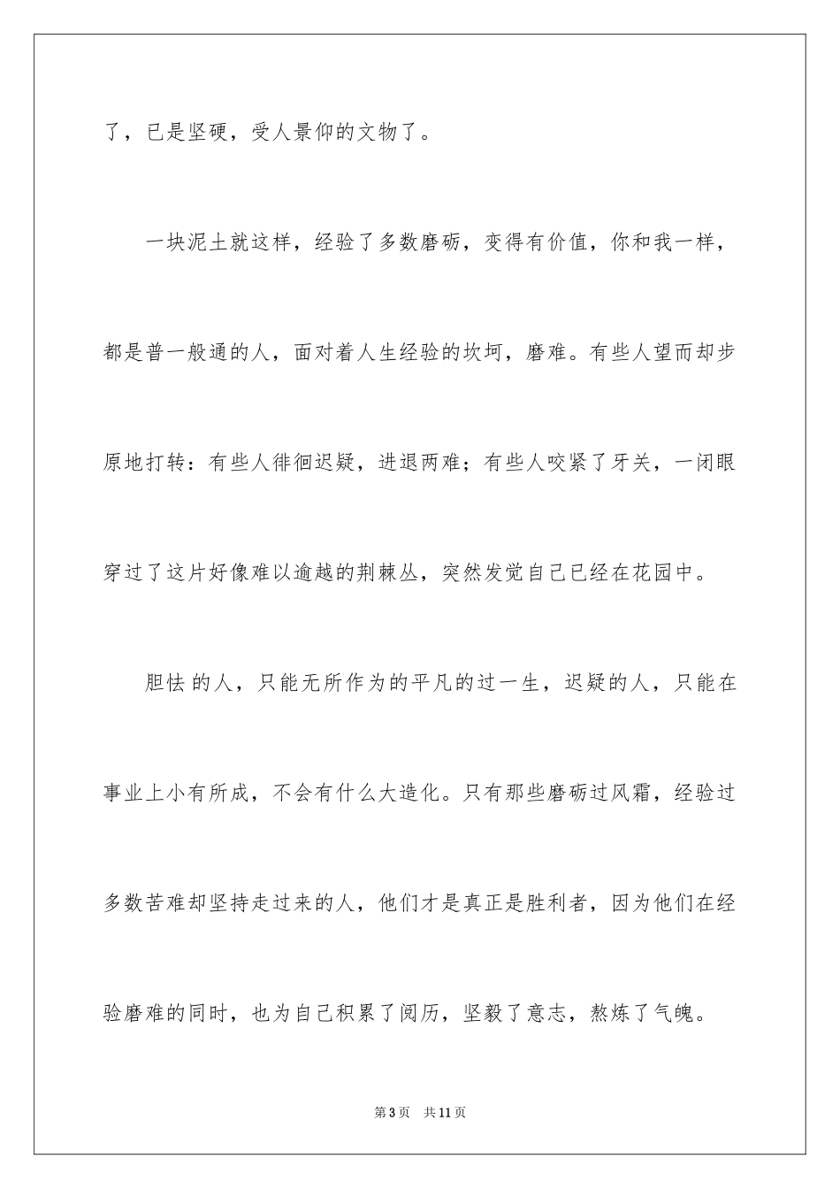 2024写物的作文_393_第3页