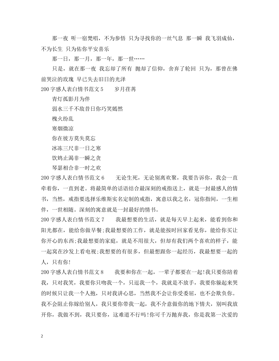 200字感人表白情书范文_第2页