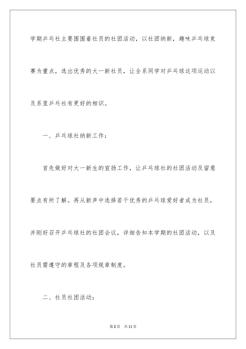 2024乒乓球协会年度工作计划_第2页