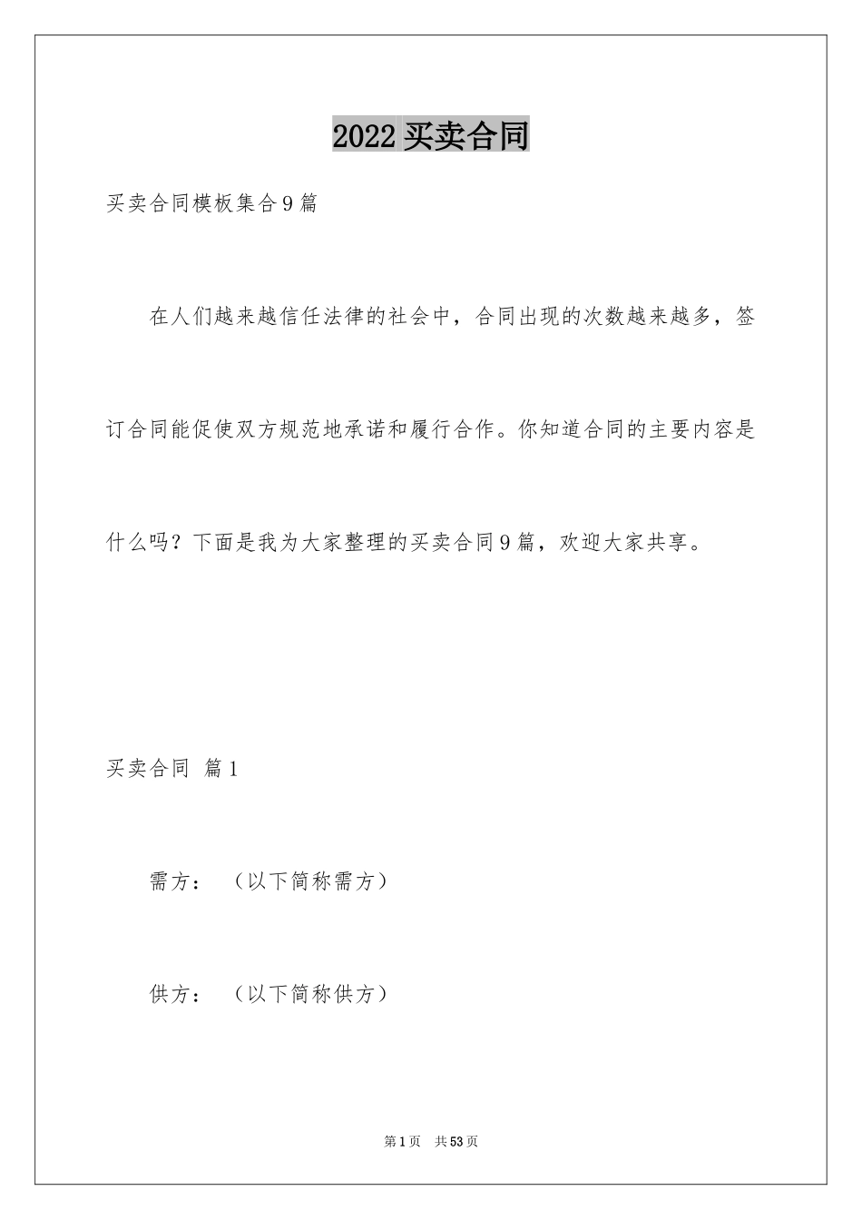 2024买卖合同_2857_第1页