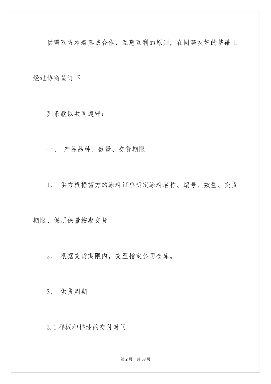 2024买卖合同_2857_第2页