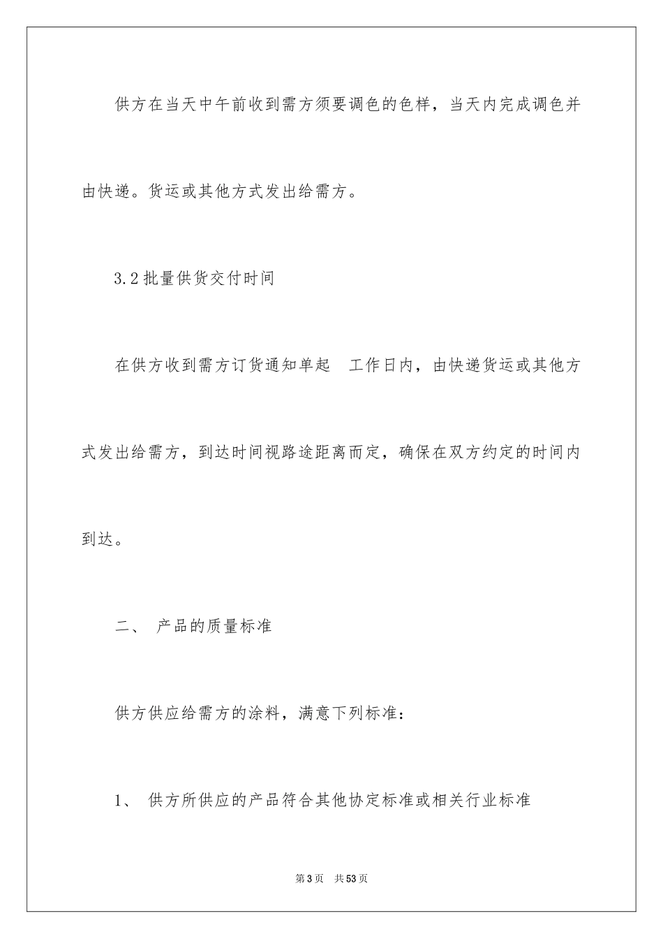 2024买卖合同_2857_第3页