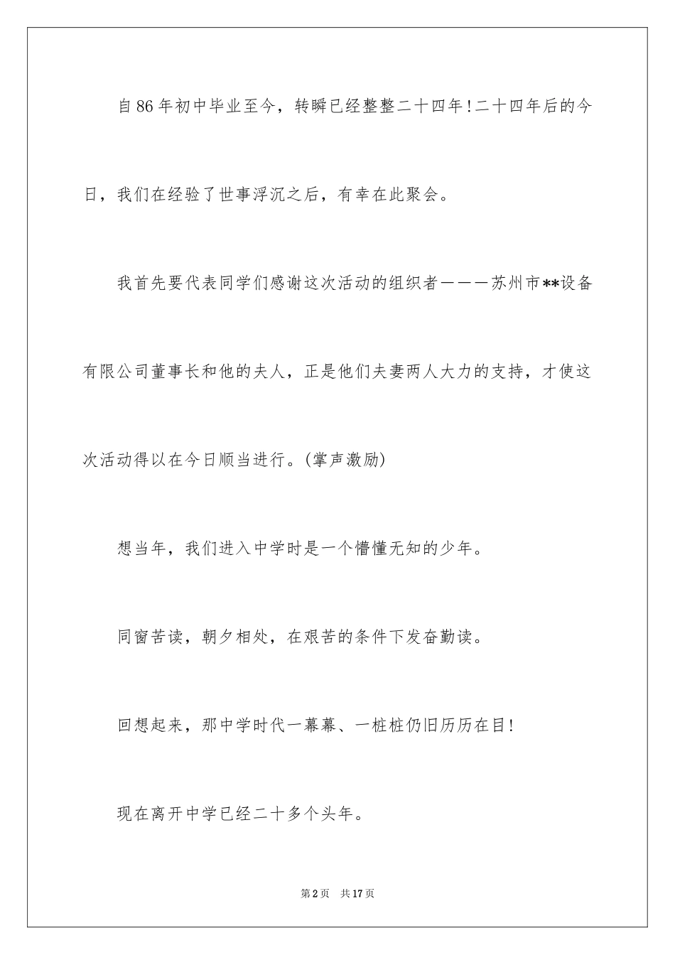 2024初中同学会感言_第2页