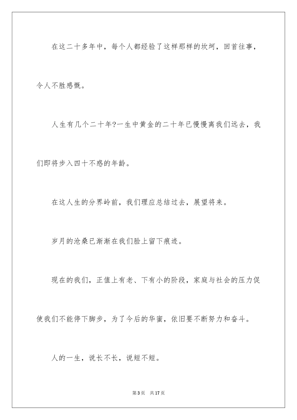 2024初中同学会感言_第3页