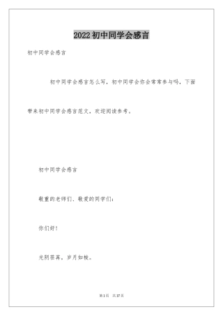 2024初中同学会感言