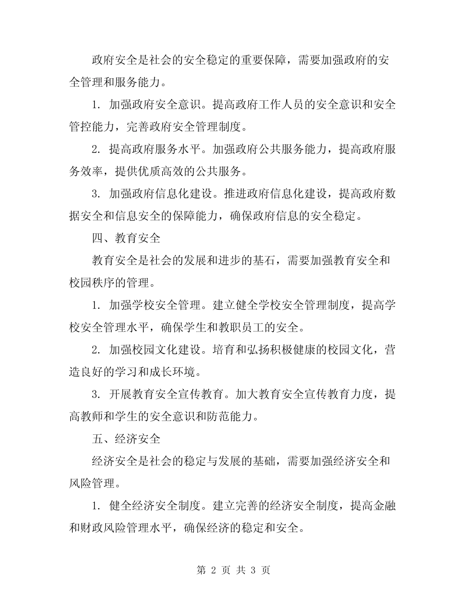 2024年安全稳定的实施方案 _第2页