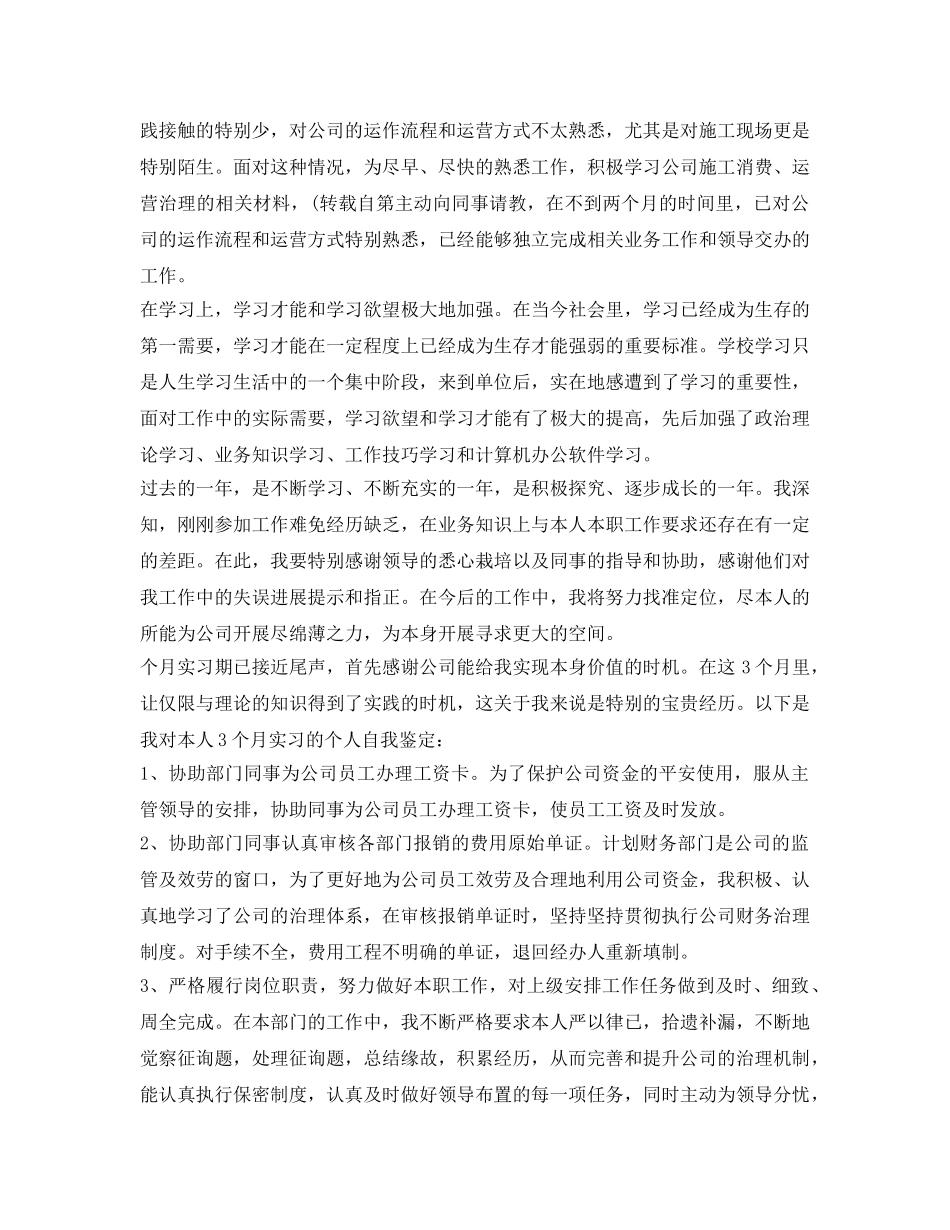 教师转正定级个人自我鉴定参考模板 _第2页