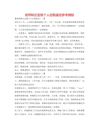 教师转正定级个人自我鉴定参考模板 