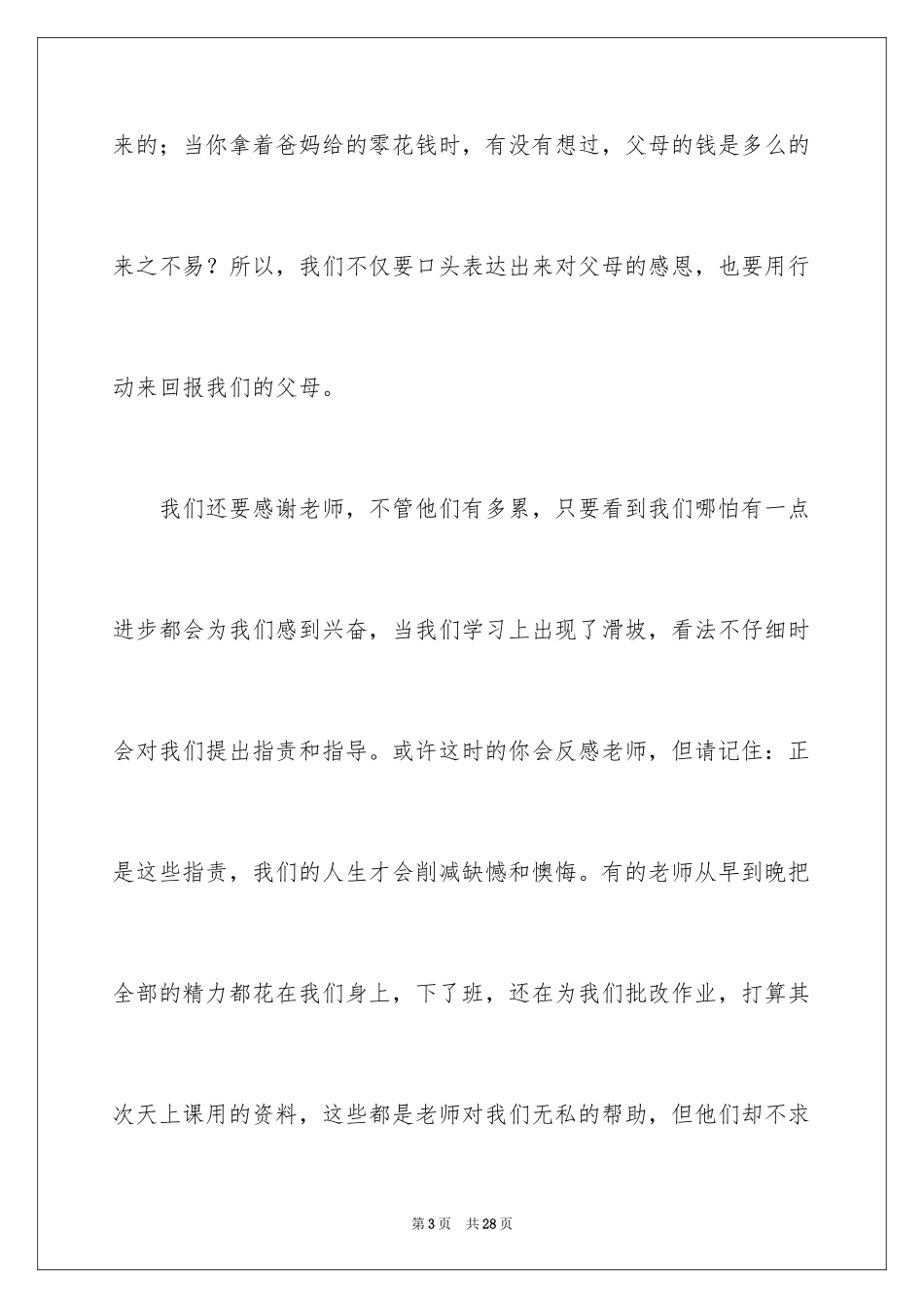 2024与感恩演讲的演讲稿_250_第3页