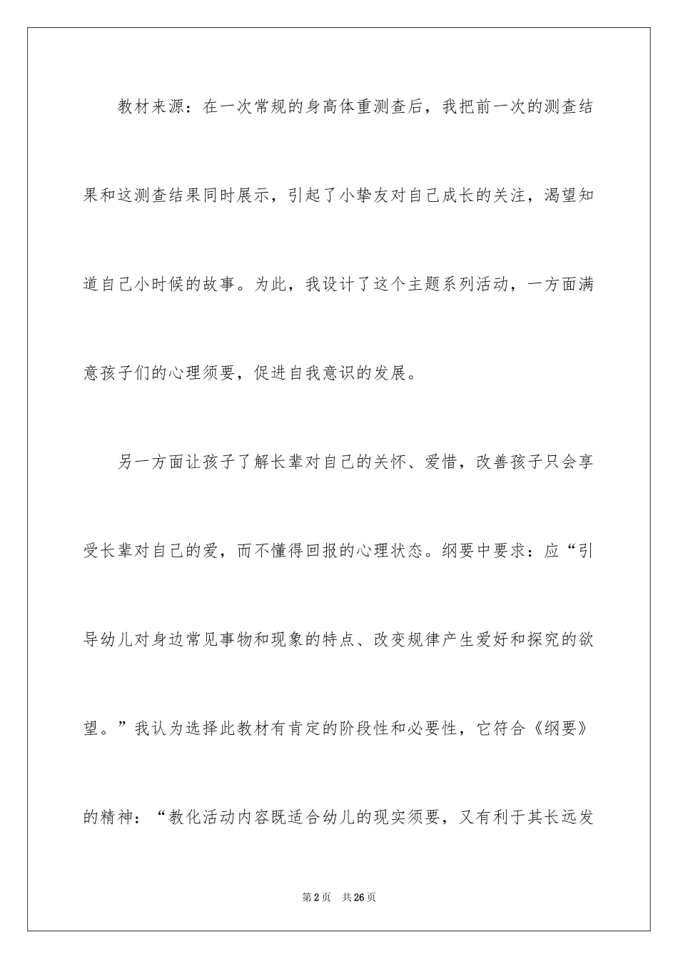 2024大班活动《我长大了》说课稿_第2页