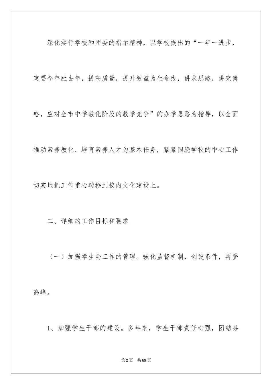 2024中学团委工作计划_第2页