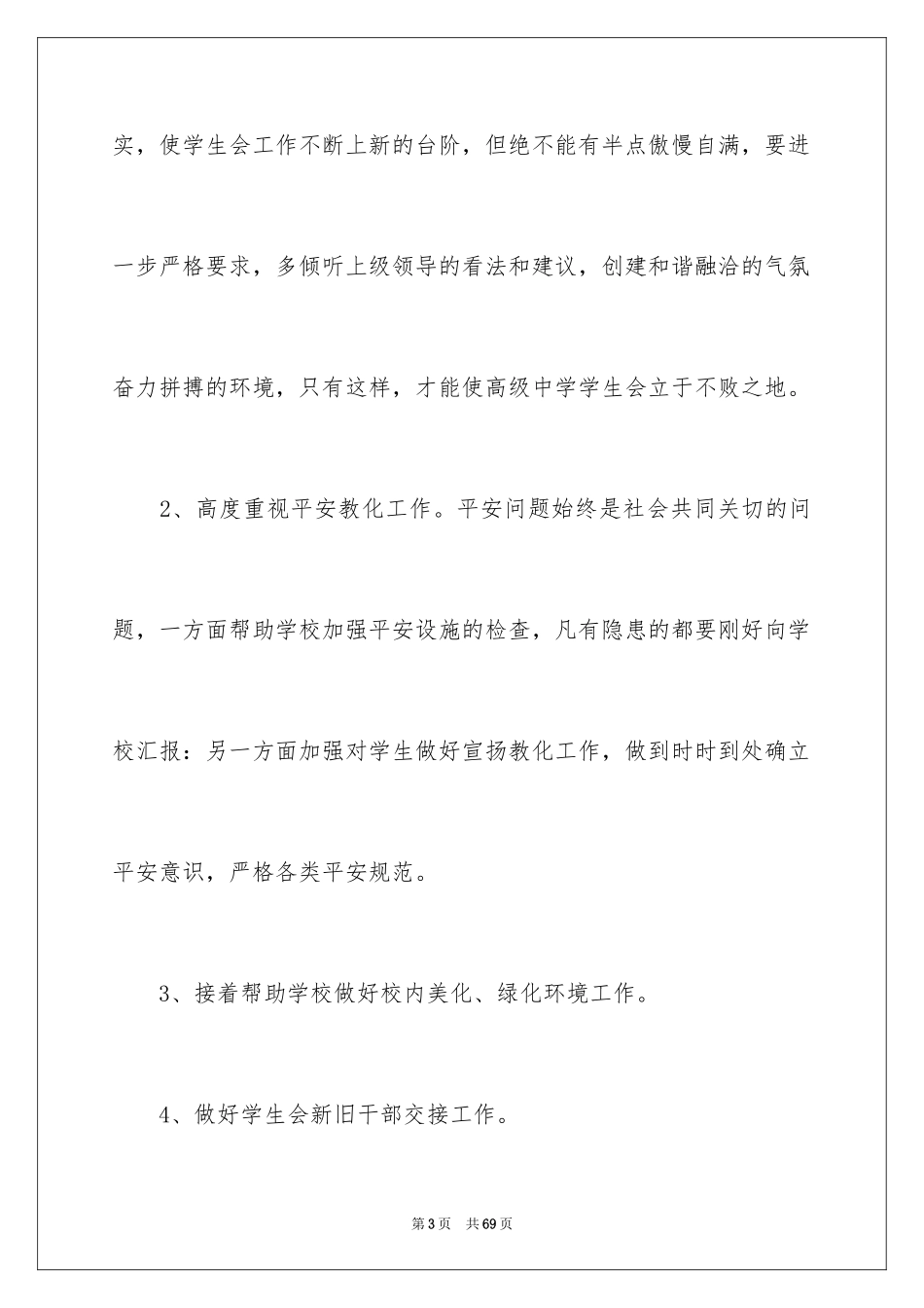 2024中学团委工作计划_第3页