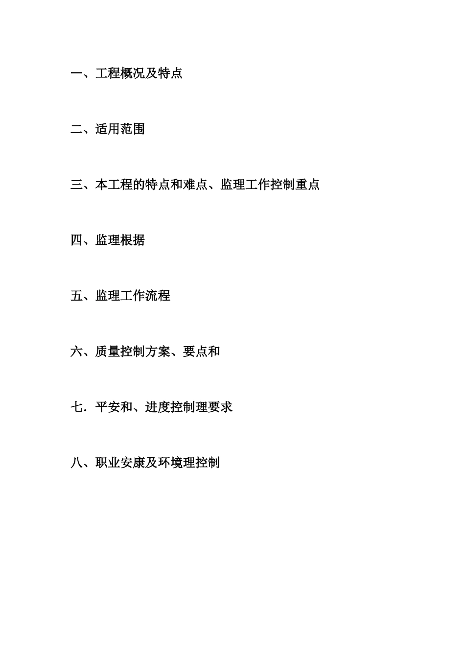 热网三期土建工程监理实施细则_第2页