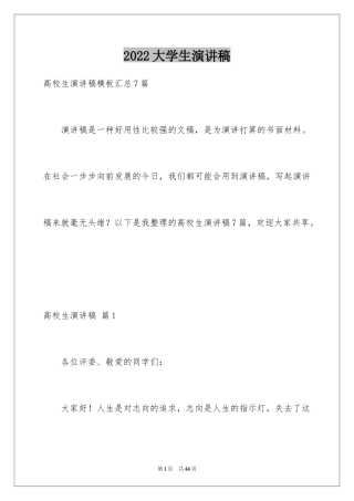 2024大学生演讲稿_1109