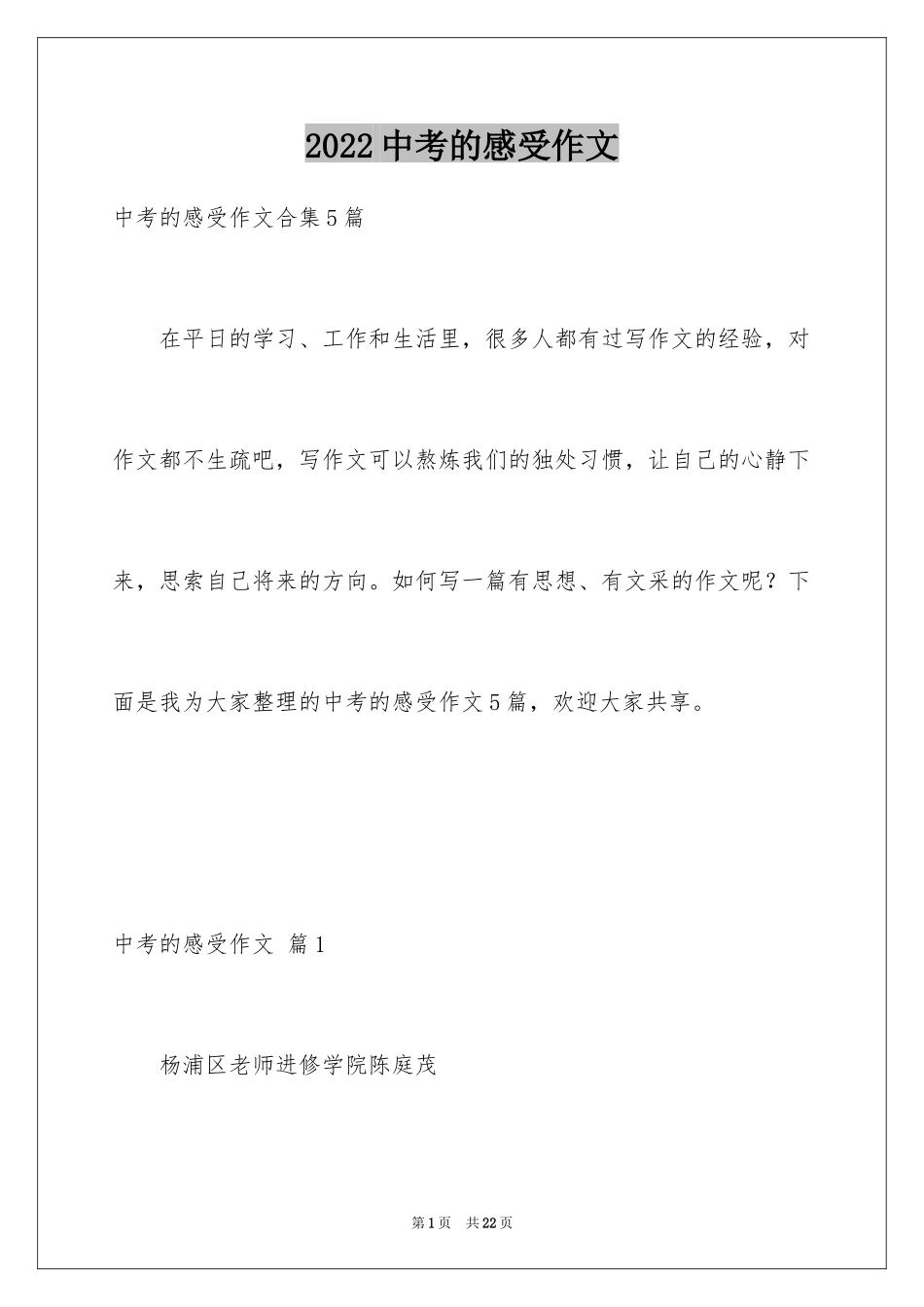 2024中考的感受作文_3_第1页