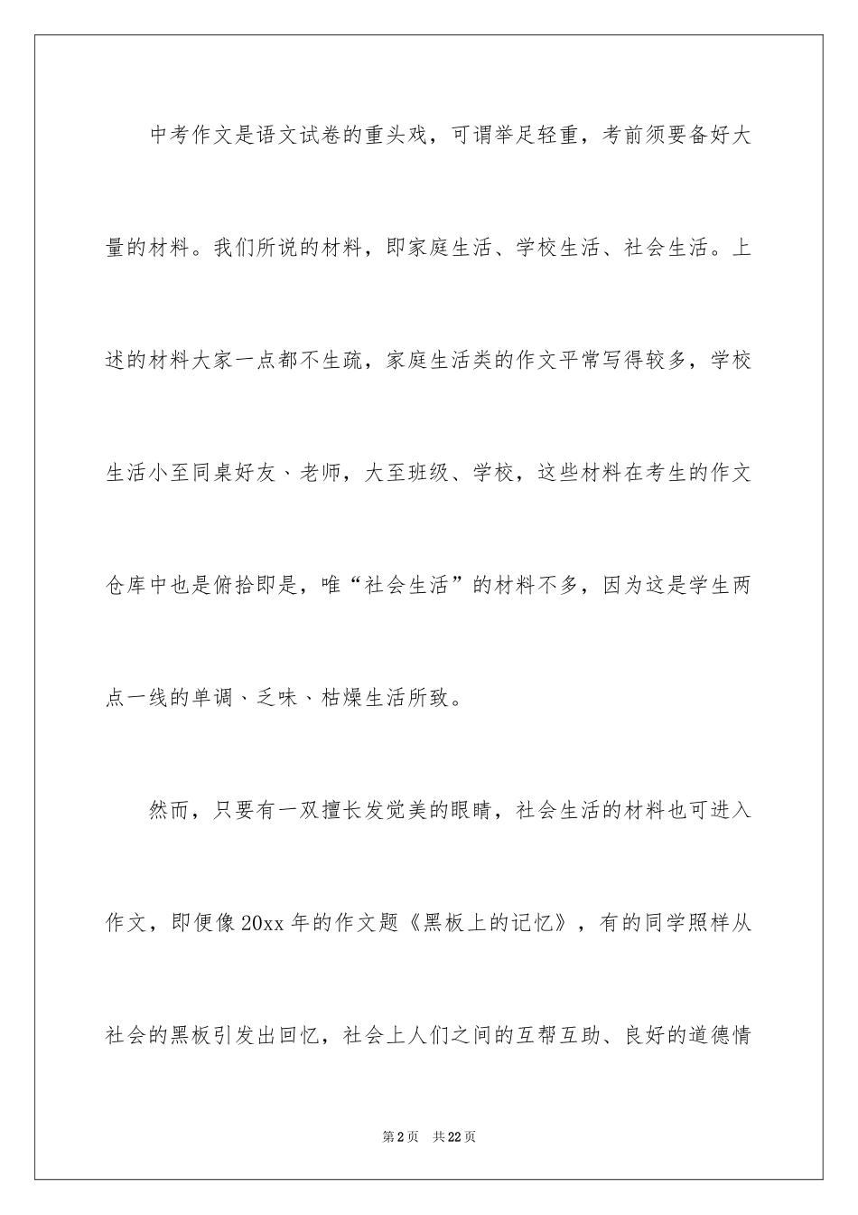 2024中考的感受作文_3_第2页