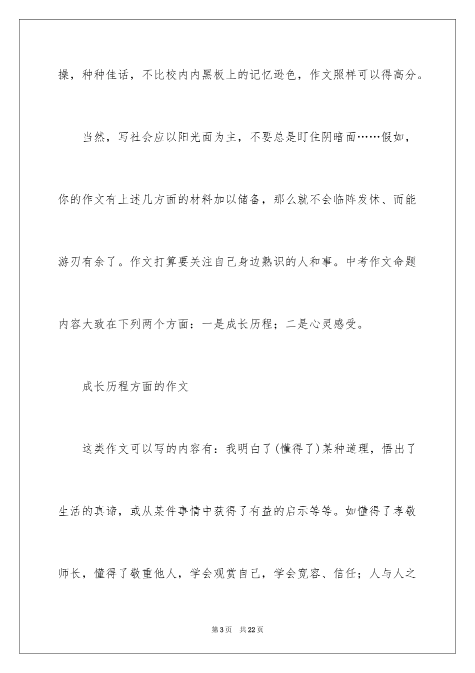 2024中考的感受作文_3_第3页